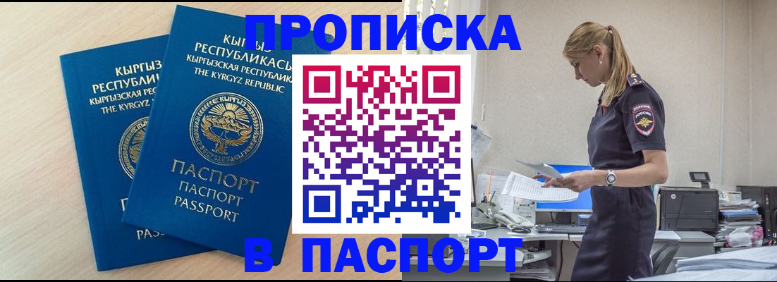 прописка для кредита в Медногорске