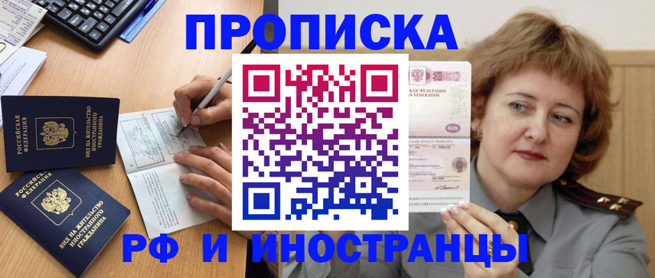 прописка для работы в Медногорске