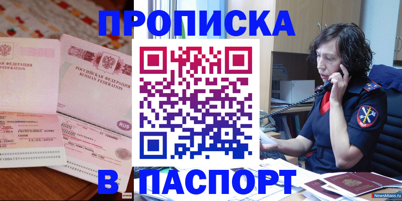 прописка для школы в Медногорске