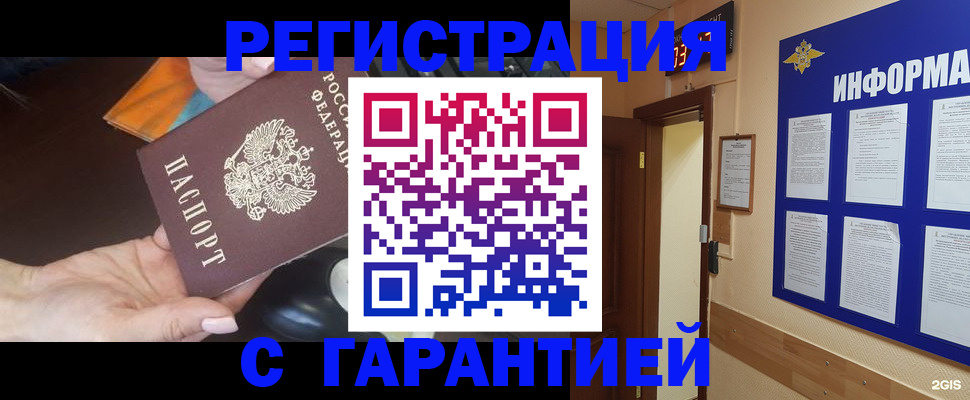 временная регистрация для школы в Медногорске