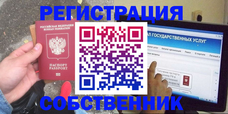 временная регистрация купить в Медногорске